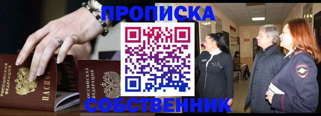 временная регистрация законно в Салавате