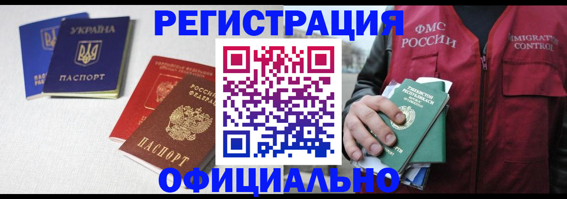 где прописаться в Салавате