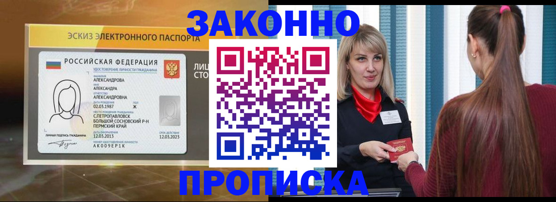 временная регистрация гарантия в Салавате