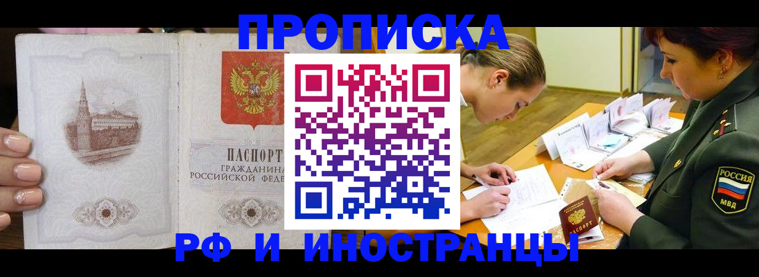 временная регистрация в квартире в Салавате