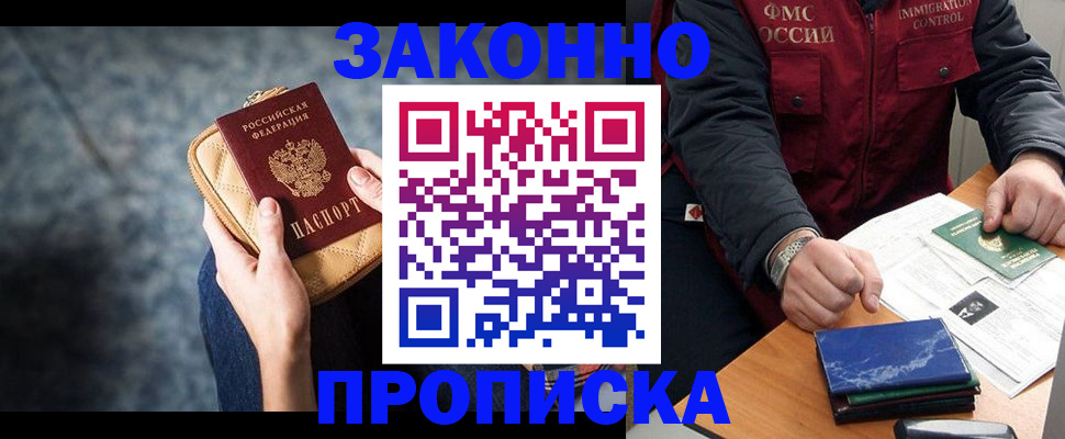 прописка иностранных граждан в Салавате