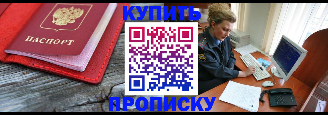 временная регистрация в квартире в Салавате