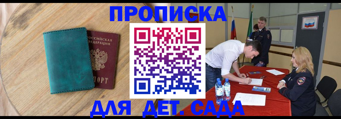 прописка в квартире в Салавате