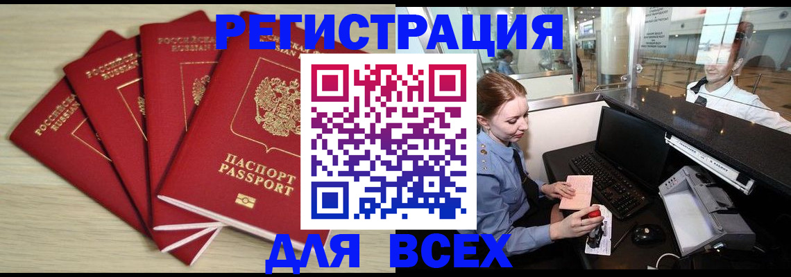 временная регистрация гарантия в Салавате