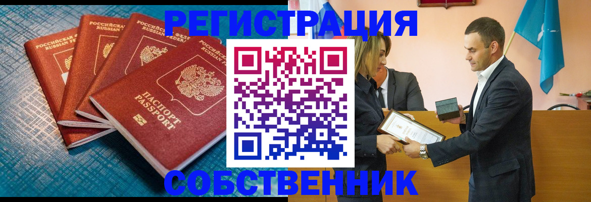 временная регистрация собственник в Салавате